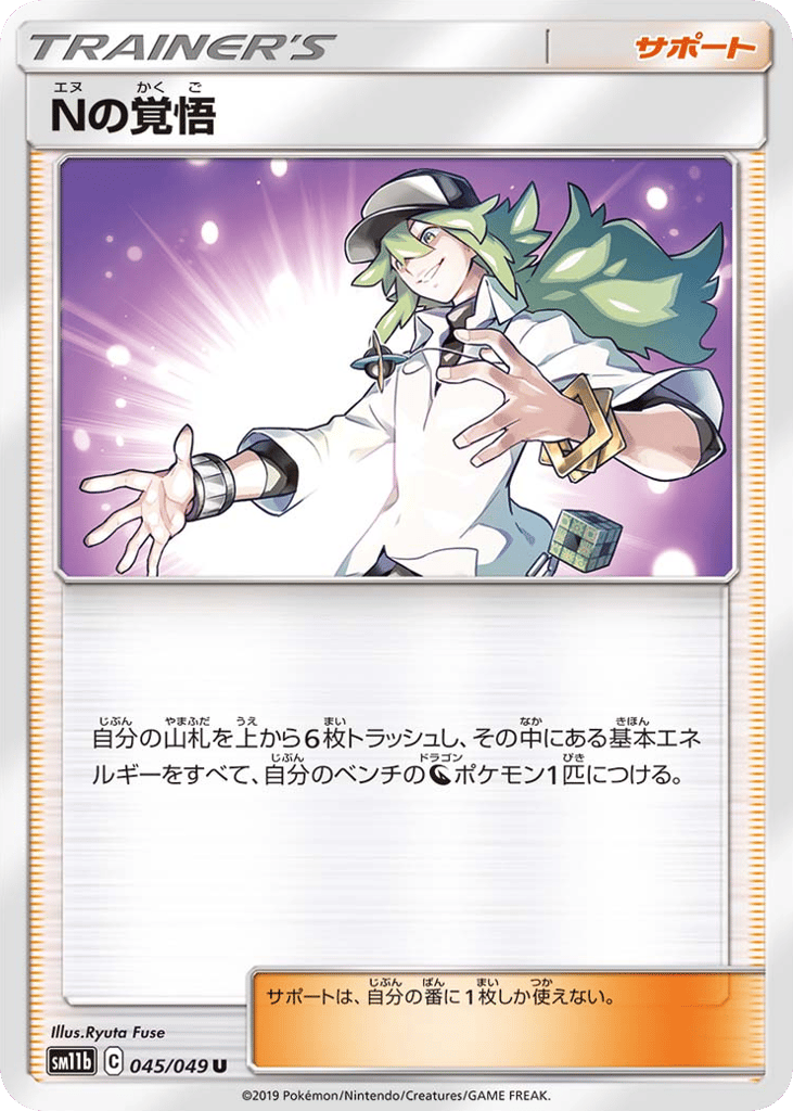 N's Resolve – Dream League 045/049 Pokémon card
