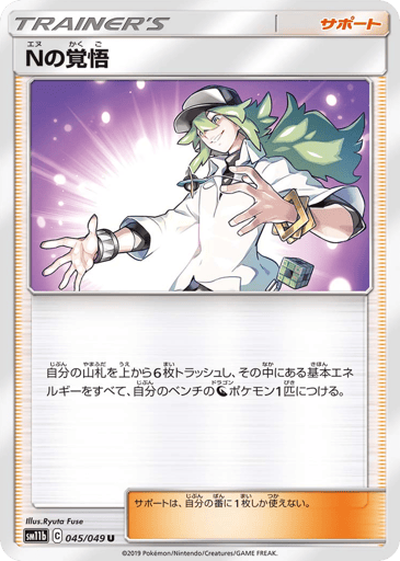N's Resolve - Dream League 45