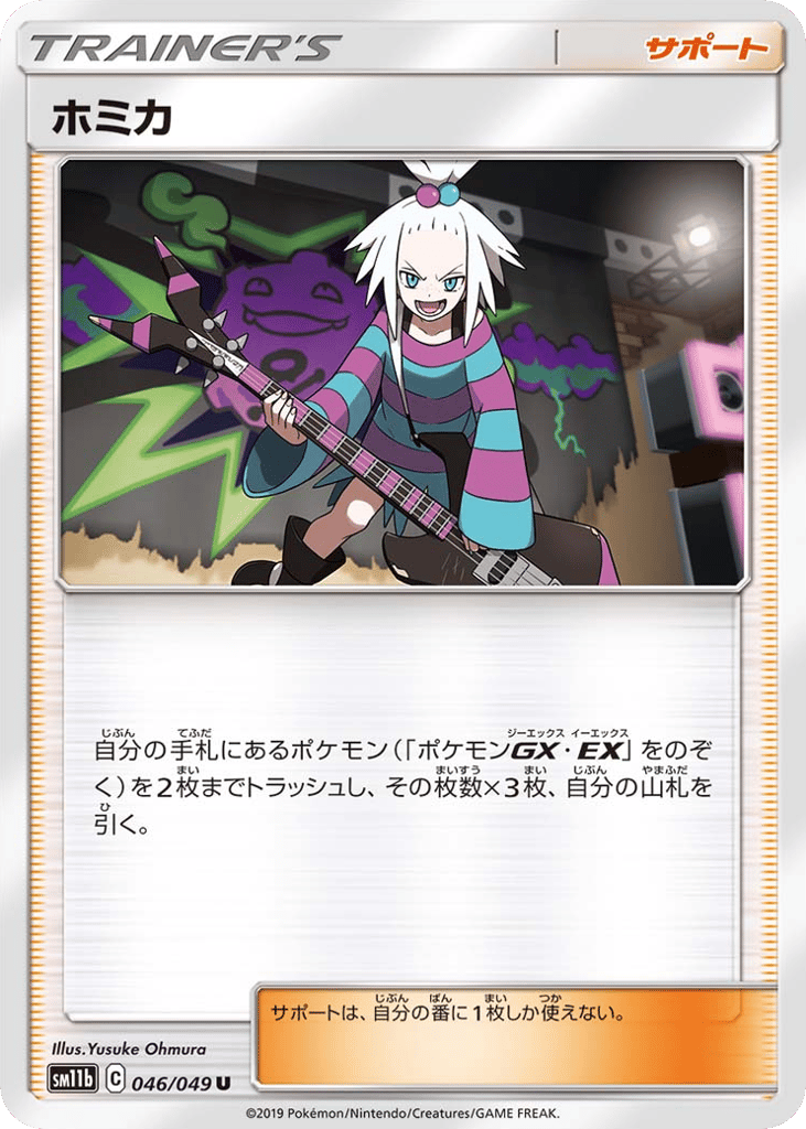 Roxie – Dream League 046/049 Pokémon card