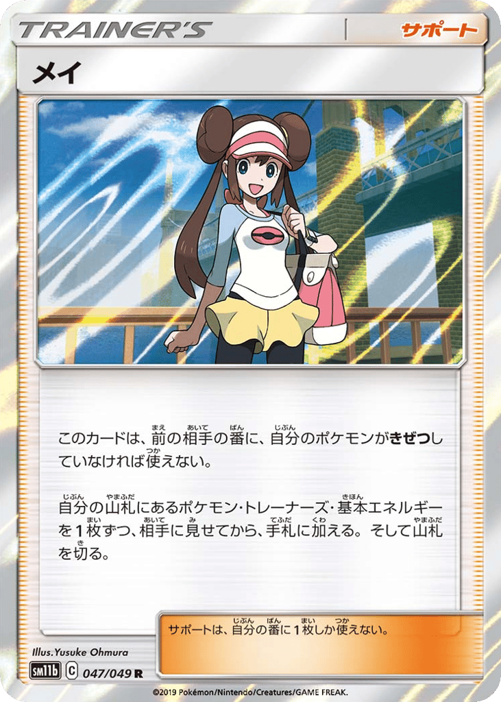 Rosa – Dream League 047/049 Pokémon card