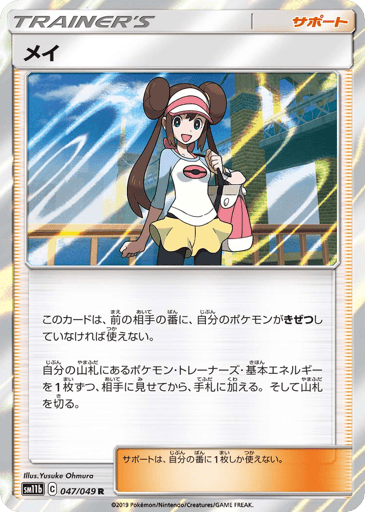 Rosa - Dream League 47