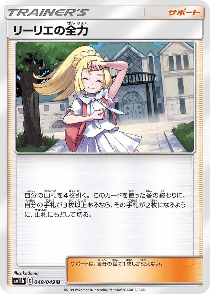 Lillie's Full Force – Dream League 049/049 Pokémon card