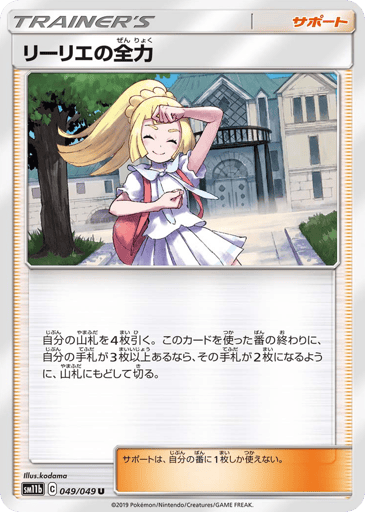 Lillie's Full Force - Dream League 49