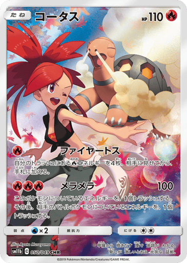 Torkoal - Dream League 50