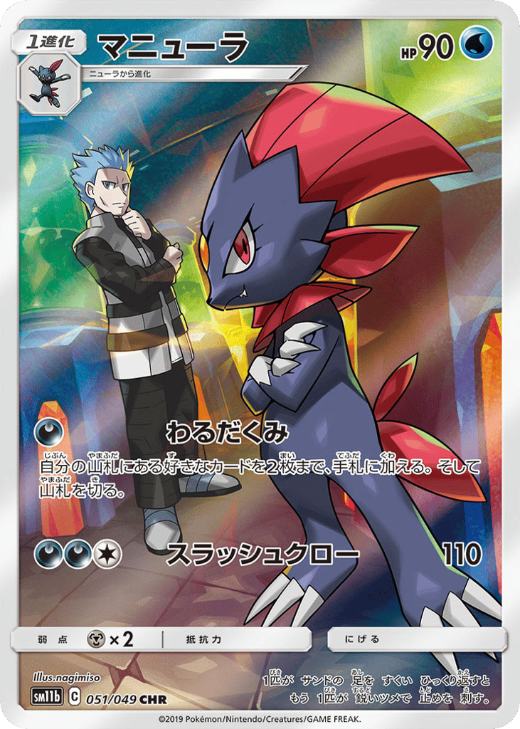 Weavile – Dream League 051/049 Pokémon card