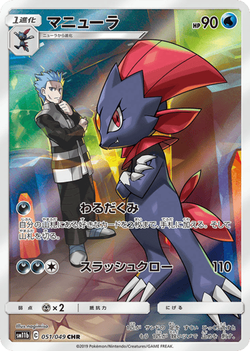 Weavile - Dream League 51