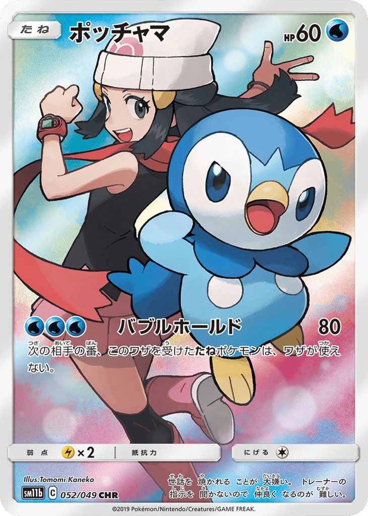 Piplup – Dream League 052/049 Pokémon card