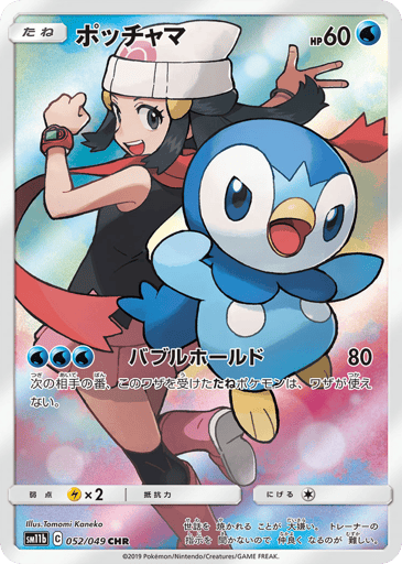 Piplup - Dream League 52