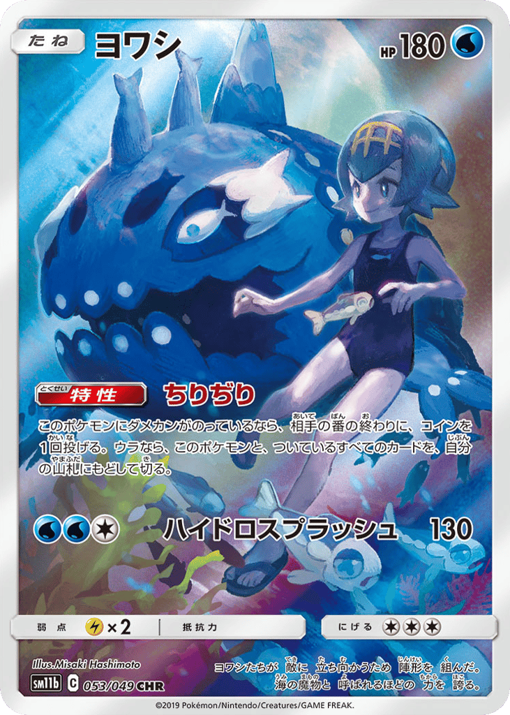 Wishiwashi – Dream League 053/049 Pokémon card