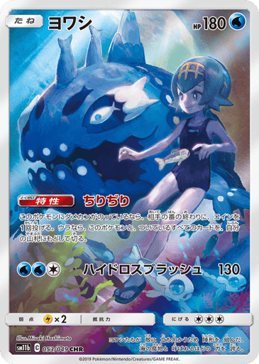 Wishiwashi - Dream League 53