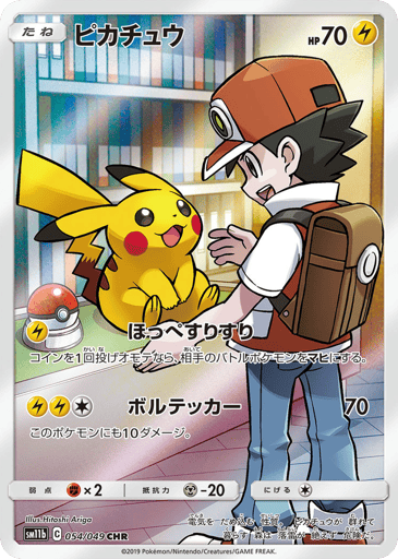 Pikachu - Dream League 54