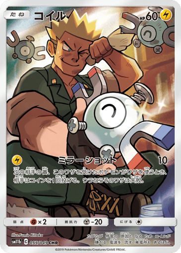 Magnemite - Dream League 55