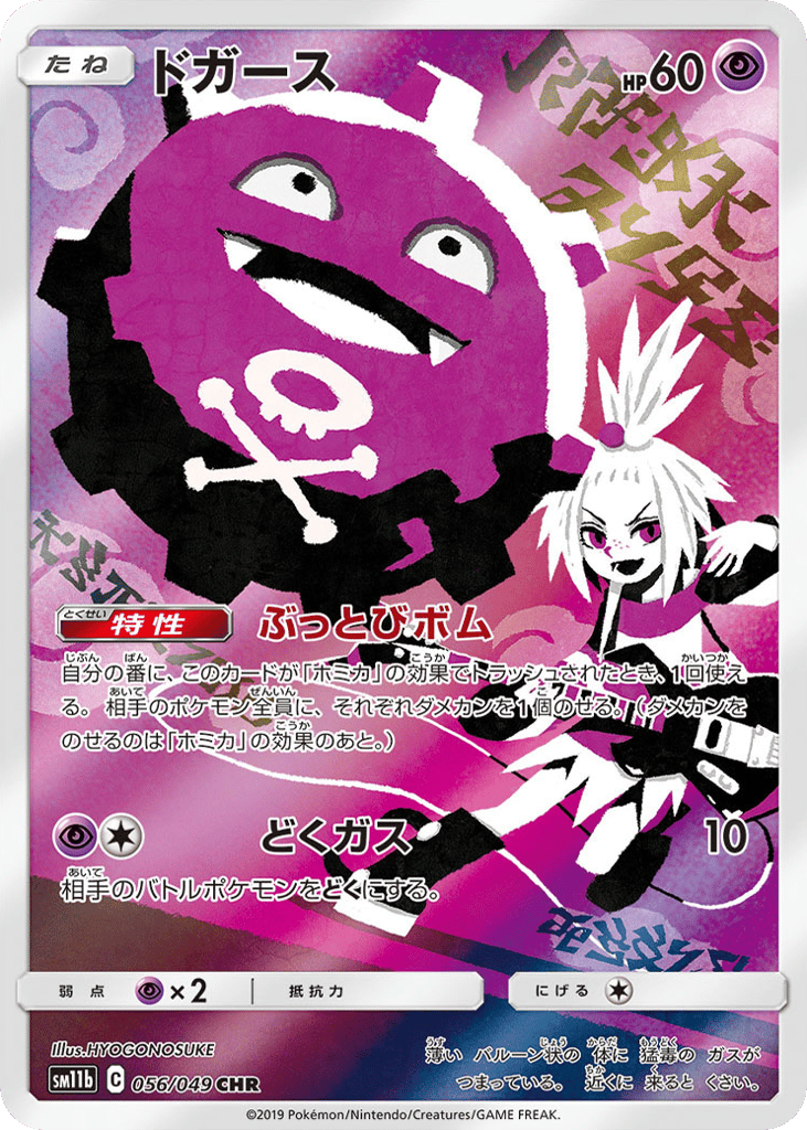 Koffing – Dream League 056/049 Pokémon card