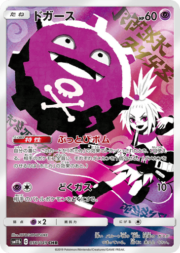 Koffing - Dream League 56