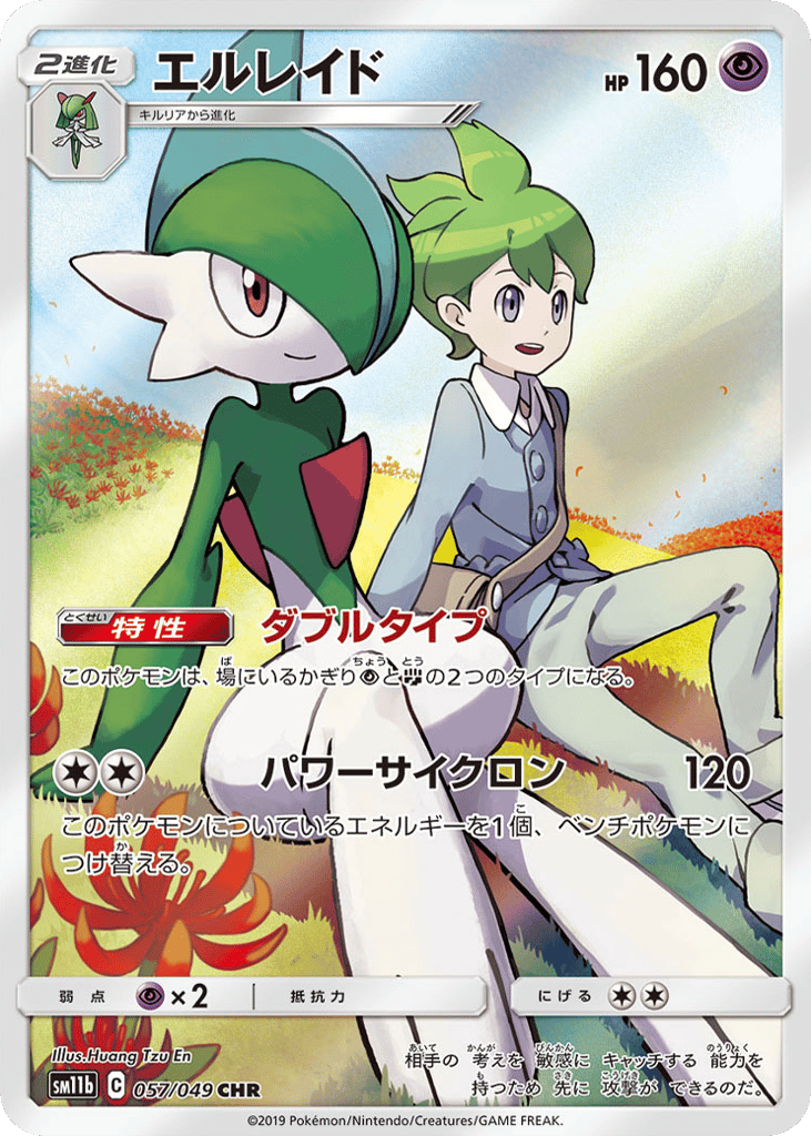 Gallade – Dream League 057/049 Pokémon card