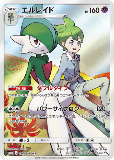 Gallade - Dream League 57