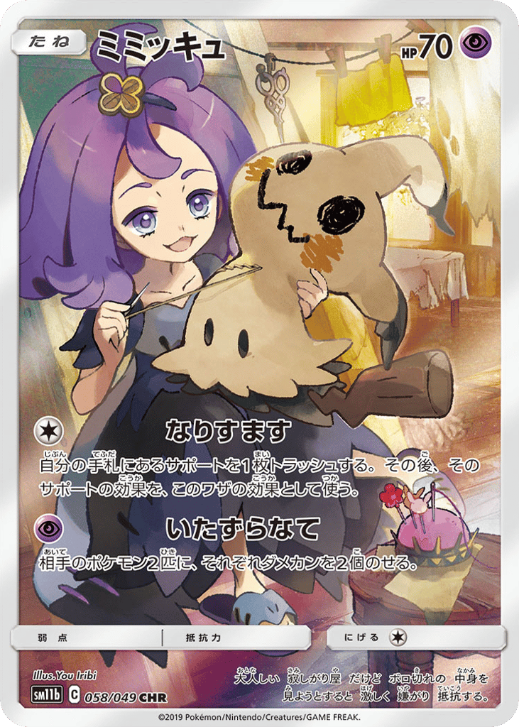 Mimikyu – Dream League 058/049 Pokémon card