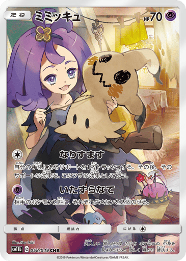 Mimikyu - Dream League 58