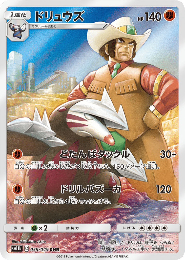 Excadrill – Dream League 059/049 Pokémon card