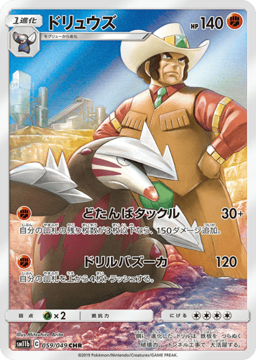 Excadrill - Dream League 59
