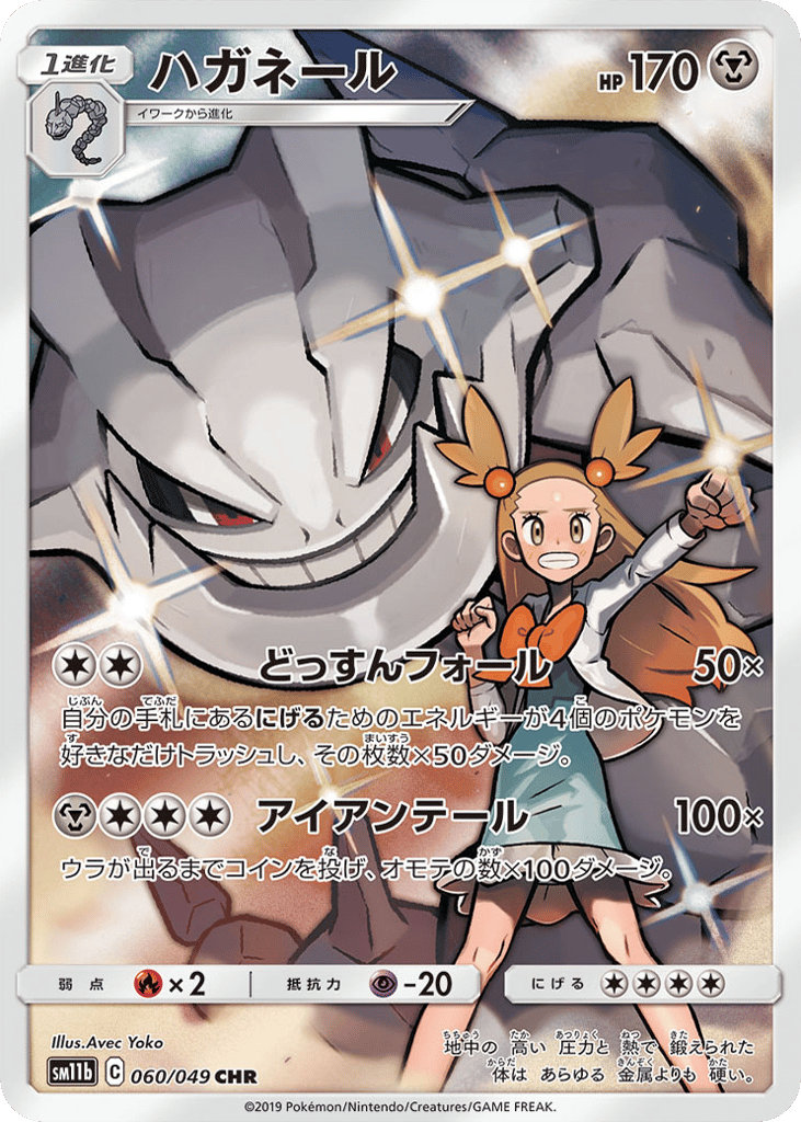 Steelix – Dream League 060/049 Pokémon card