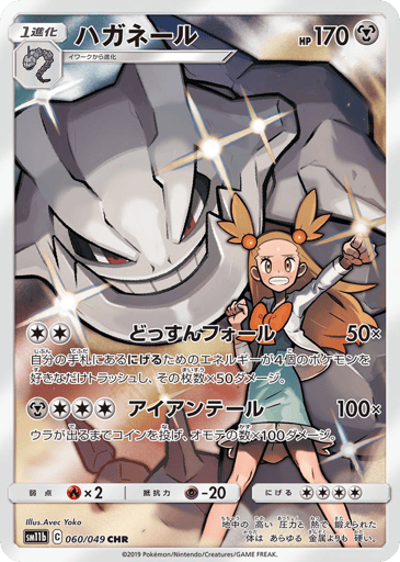 Steelix - Dream League 60