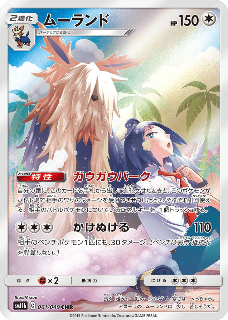 Stoutland – Dream League 061/049 Pokémon card