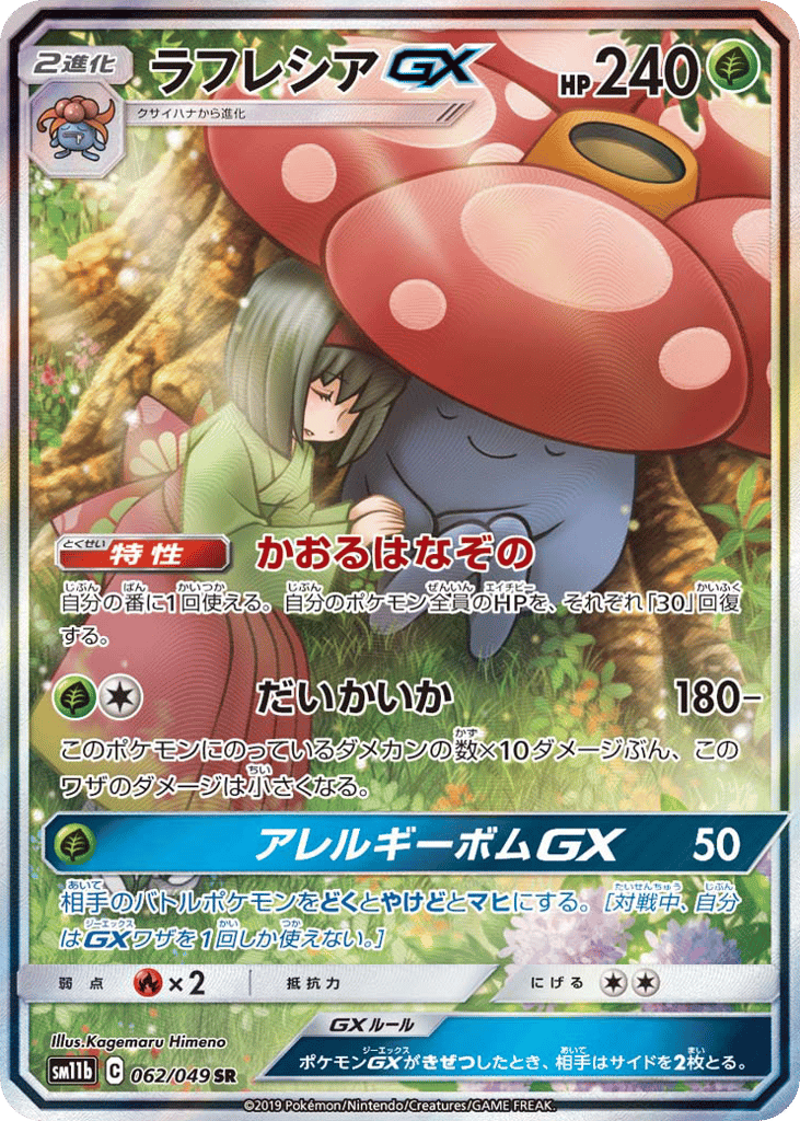Vileplume-GX – Dream League 062/049 Pokémon card