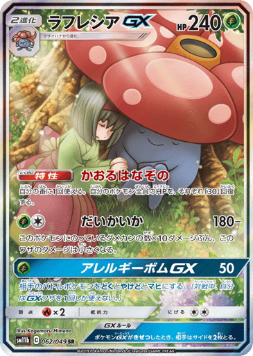 Vileplume-GX - Dream League 62