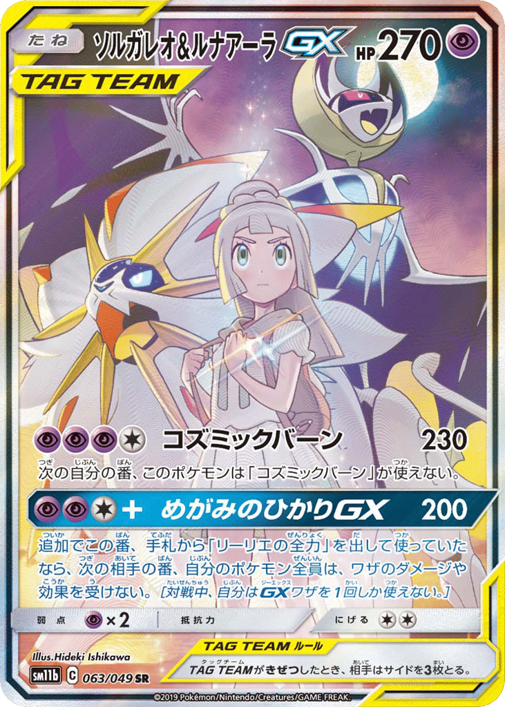 Solgaleo & Lunala-GX – Dream League 063/049 Pokémon card