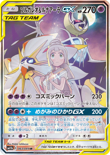 Solgaleo & Lunala-GX - Dream League 63