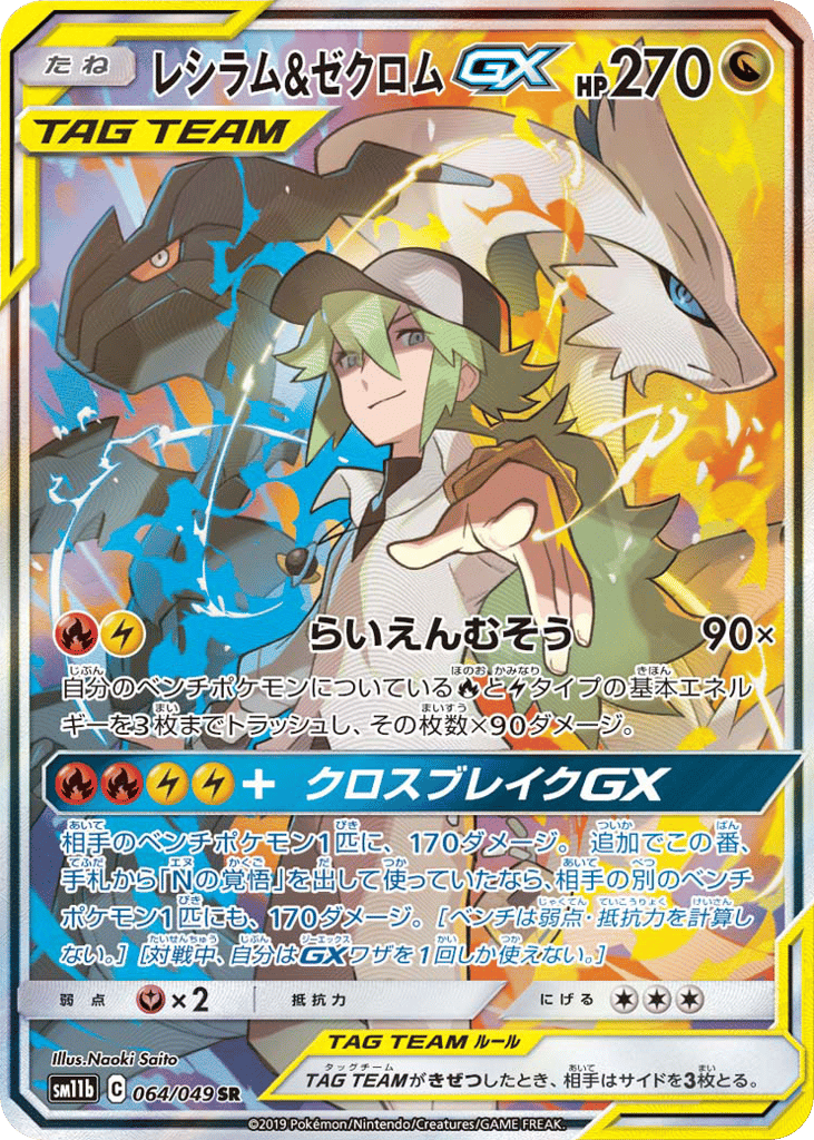 Reshiram & Zekrom-GX – Dream League 064/049 Pokémon card