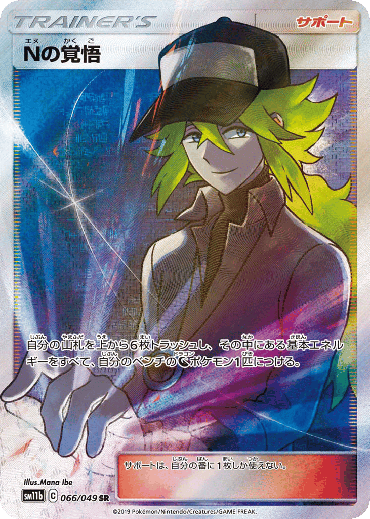 N's Resolve – Dream League 066/049 Pokémon card