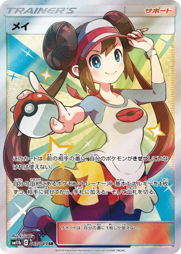 Rosa – Dream League 067/049 Pokémon card