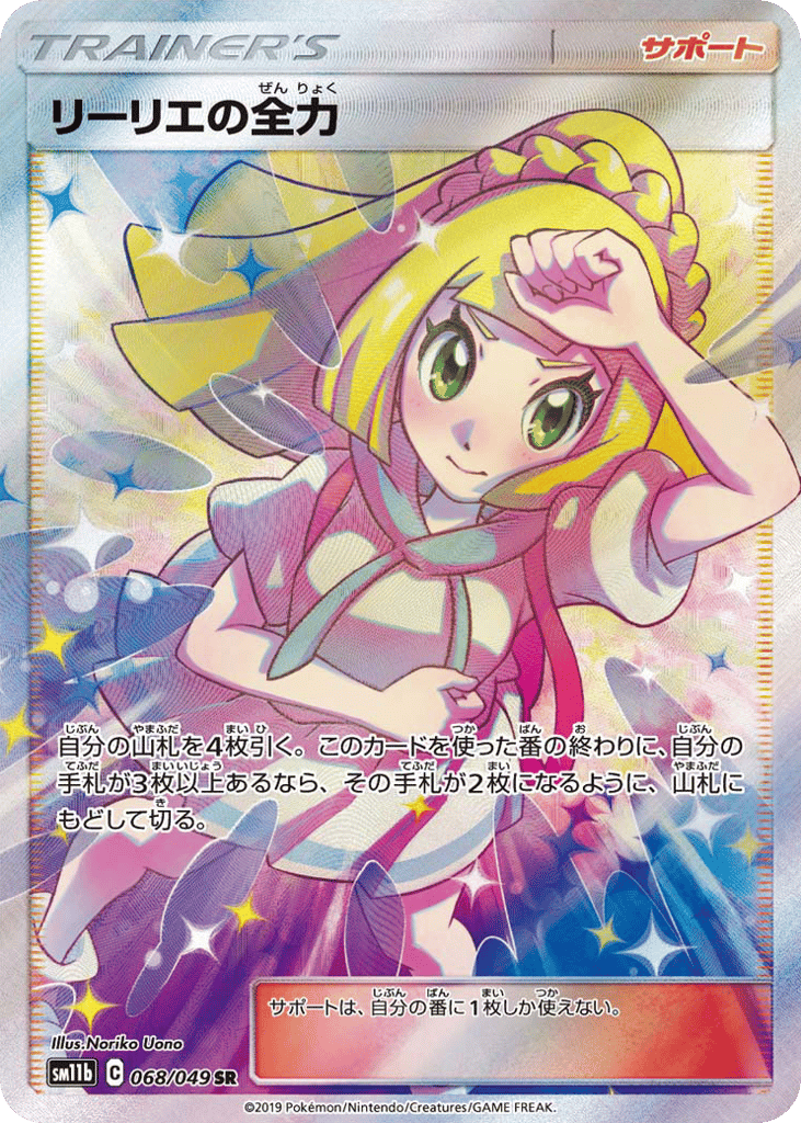 Lillie's Full Force – Dream League 068/049 Pokémon card