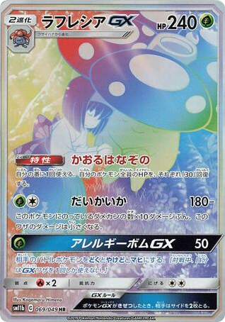 Vileplume-GX – Dream League 069/049 Pokémon card