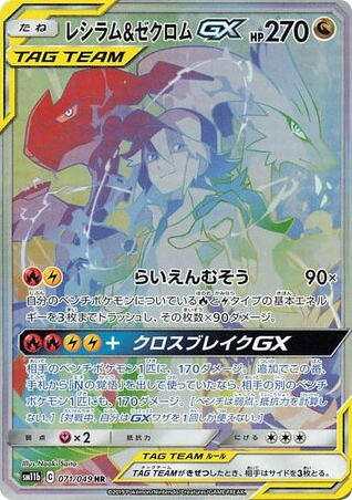 Reshiram & Zekrom-GX - Dream League 71