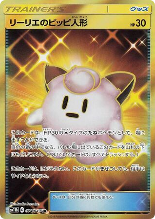 Lillie's Poké Doll - Dream League 74
