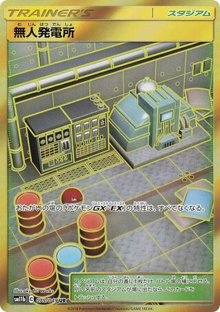 Power Plant - Dream League 75