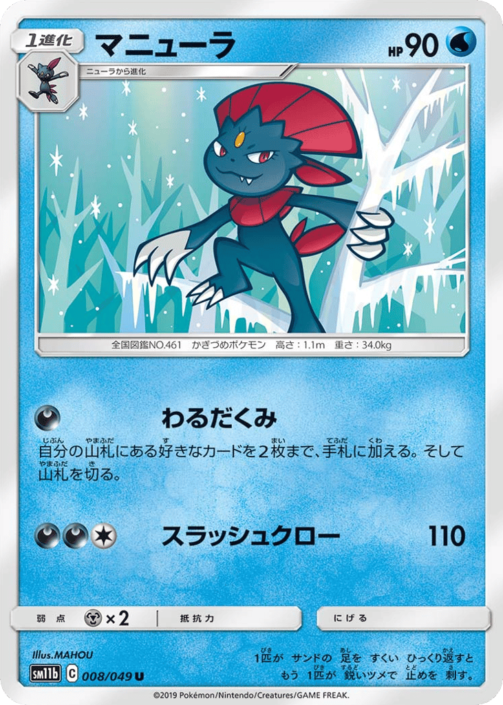Weavile – Dream League 008/049 Pokémon card