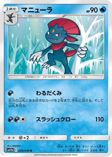 Weavile - Dream League 8