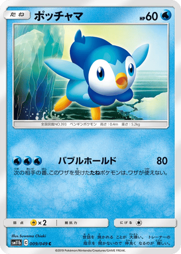 Piplup - Dream League 9