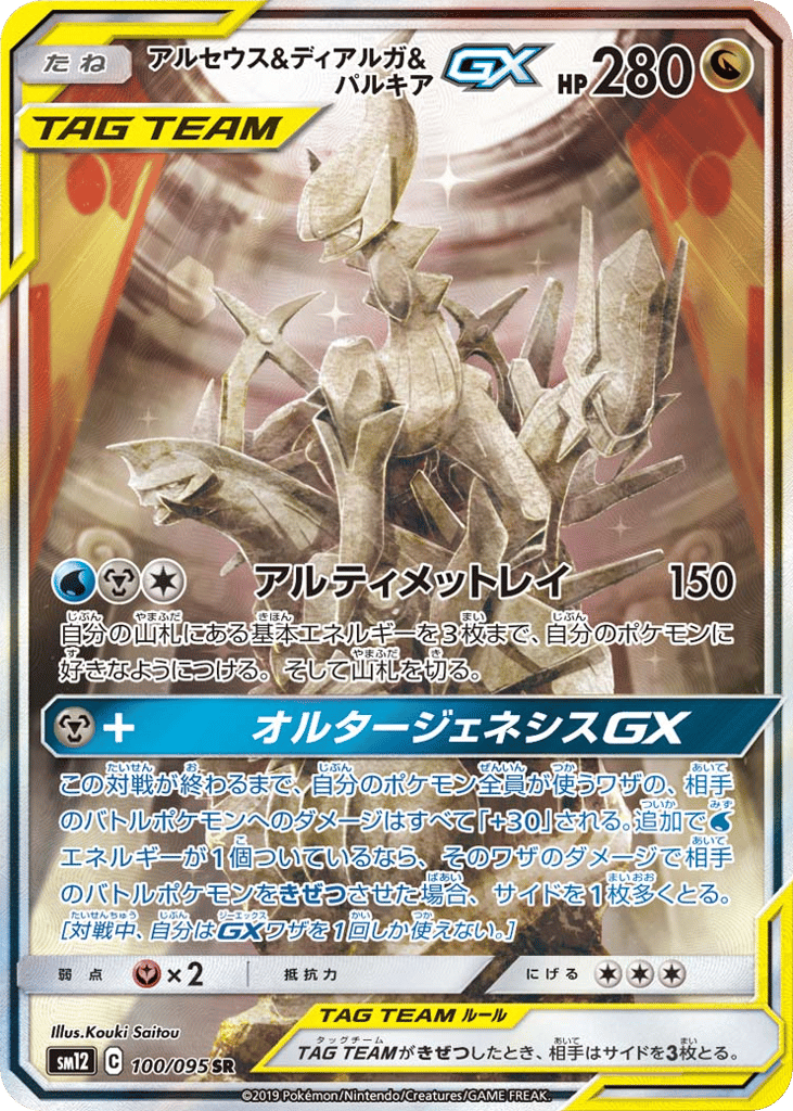Arceus & Dialga & Palkia-GX – Alter Genesis 100/095 Pokémon card