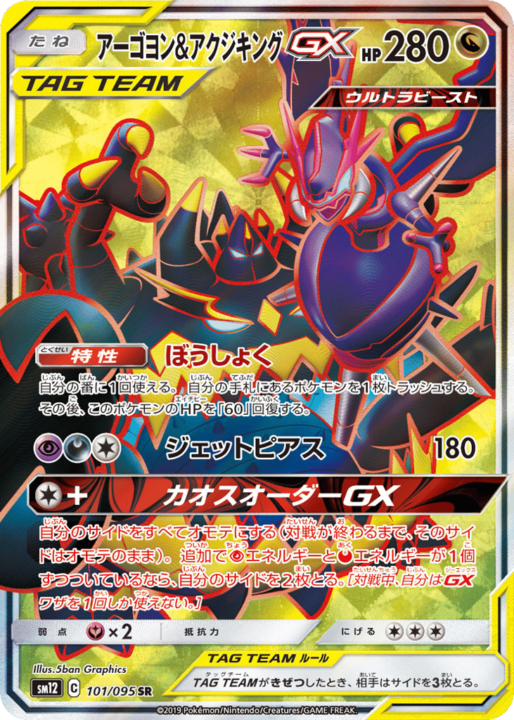 Naganadel & Guzzlord-GX – Alter Genesis 101/095 Pokémon card