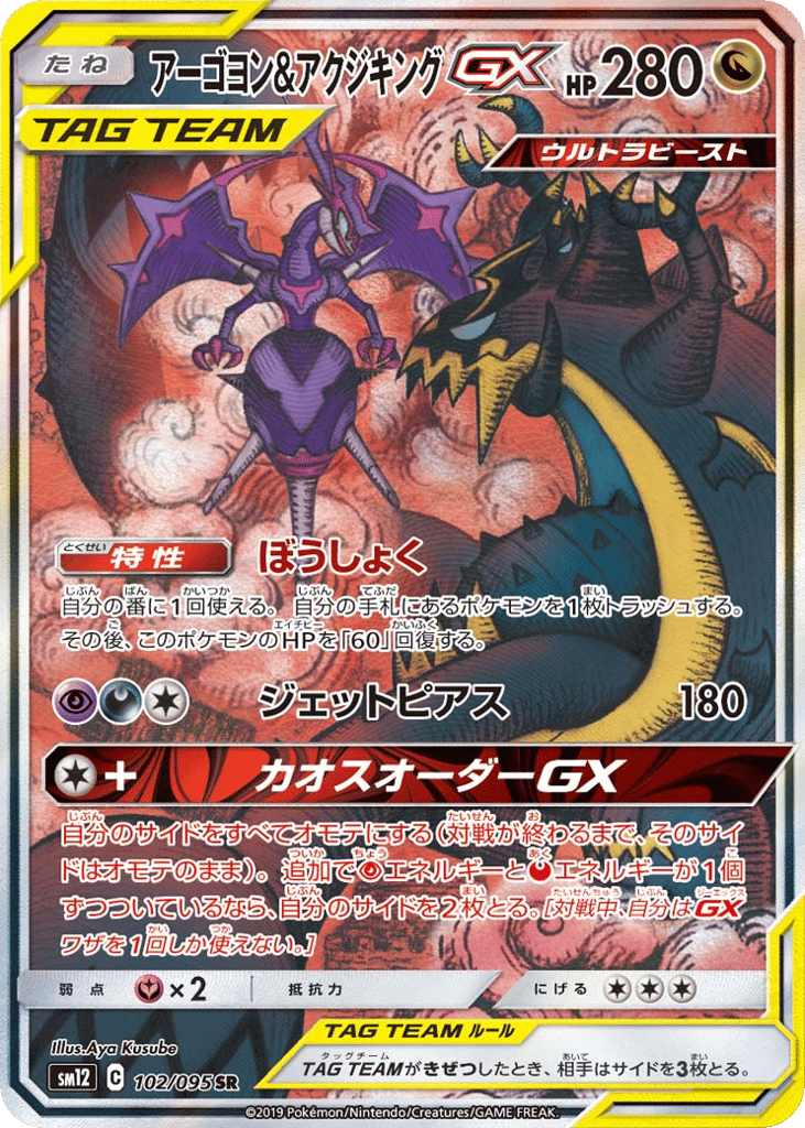 Naganadel & Guzzlord-GX – Alter Genesis 102/095 Pokémon card