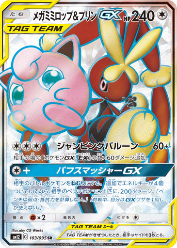 Mega Lopunny & Jigglypuff-GX - Alter Genesis 103