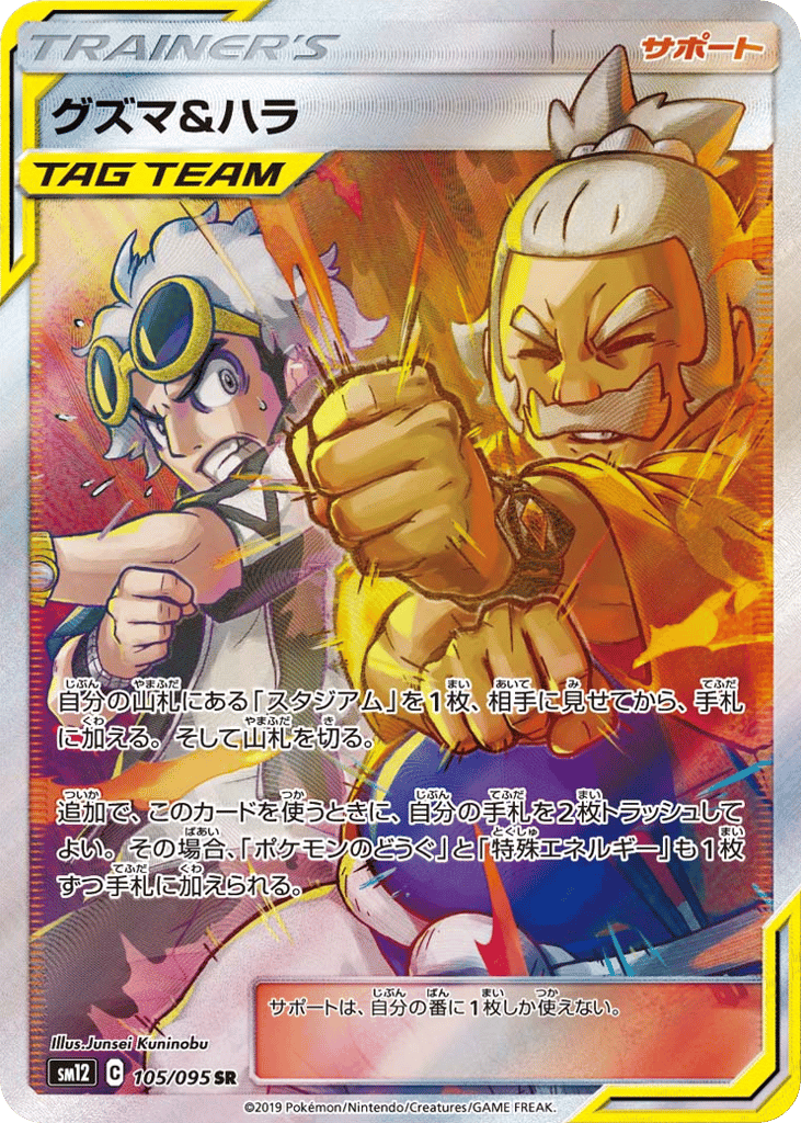 Guzma & Hala – Alter Genesis 105/095 Pokémon card