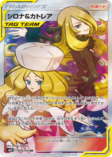 Cynthia & Caitlin - Alter Genesis 106