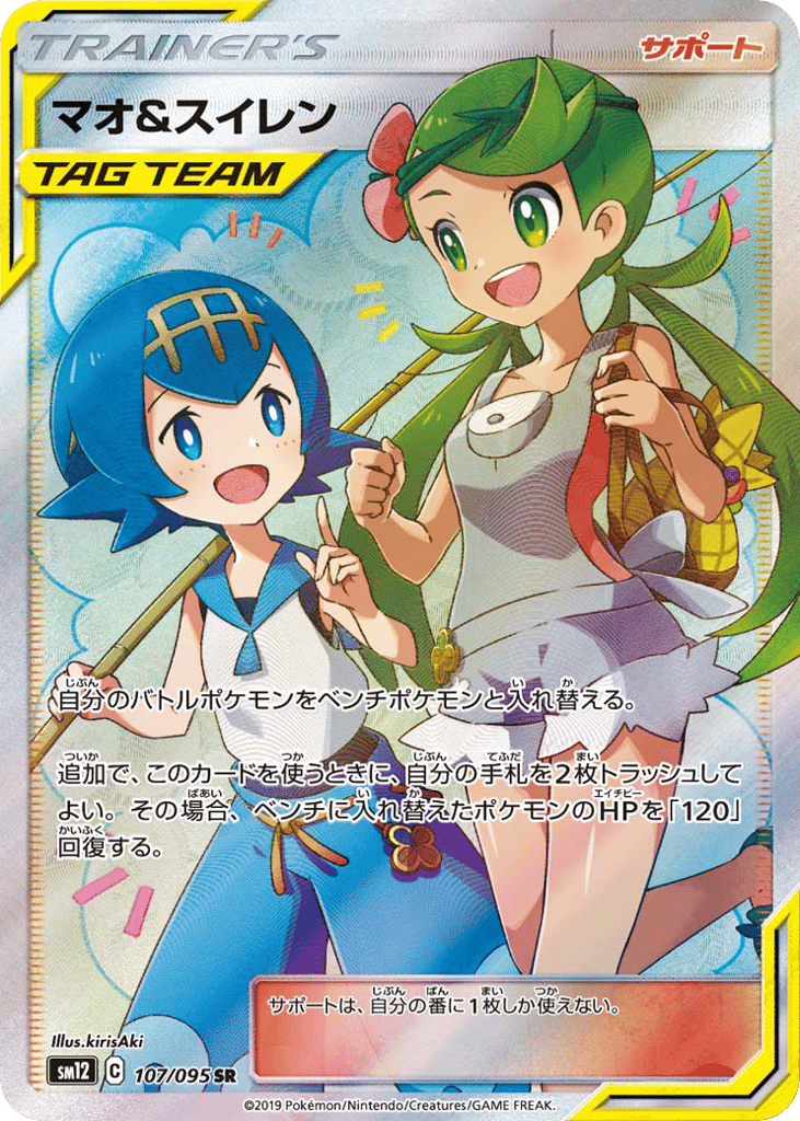 Mallow & Lana – Alter Genesis 107/095 Pokémon card
