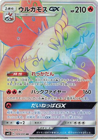 Volcarona-GX - Alter Genesis 109